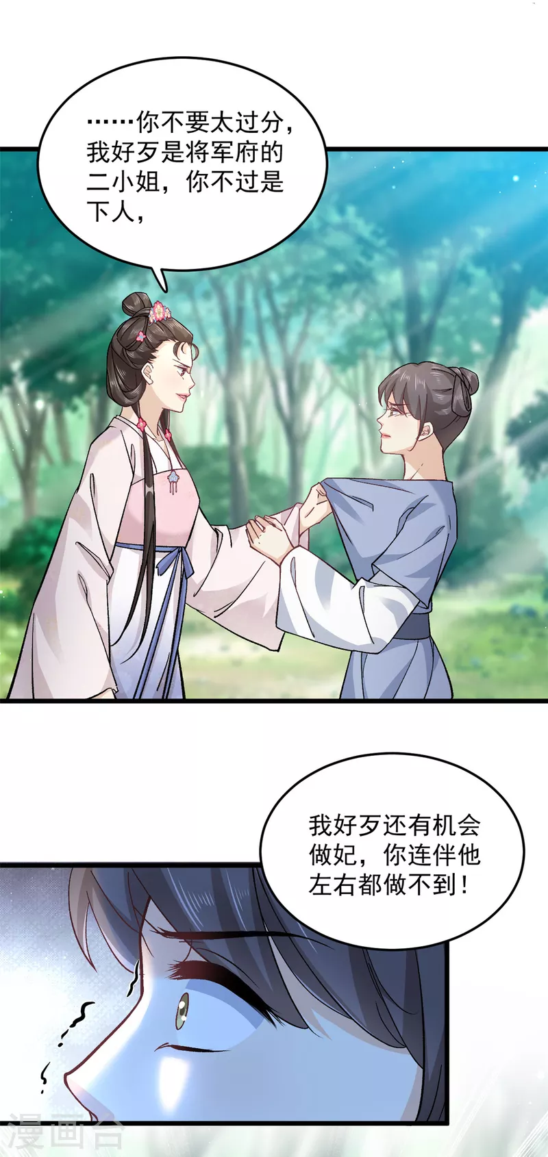 第49话 你想嫁给王爷18