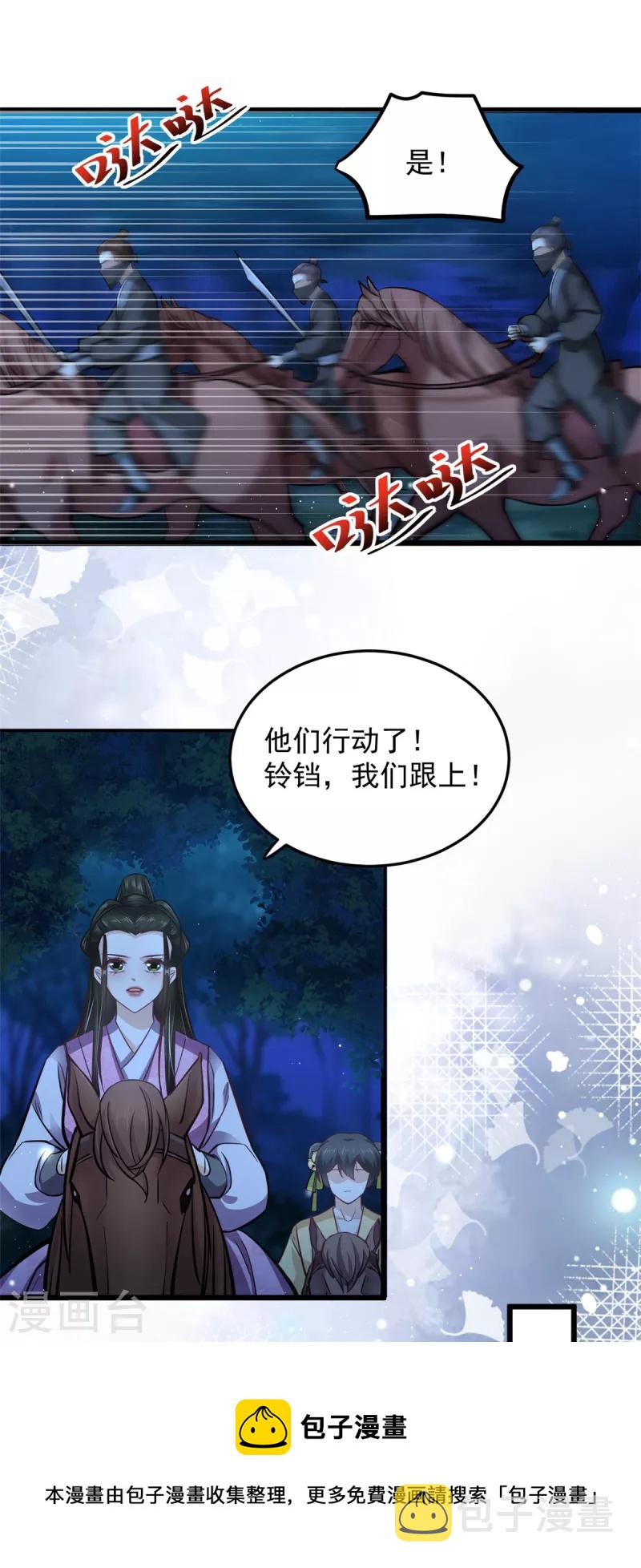 第46话 王爷不会有危险吧20