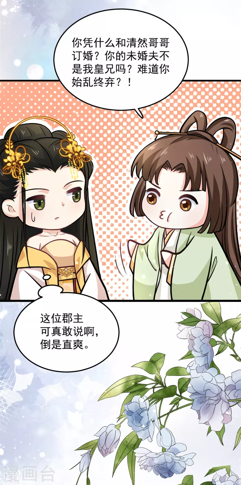 第35话 月茹小郡主真敢说22