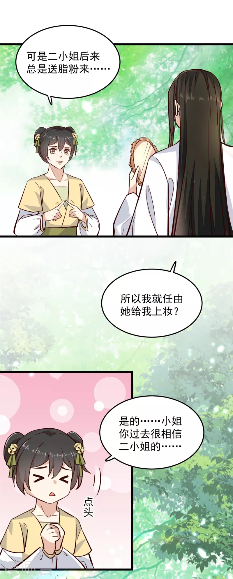 第4话 妹妹好一副玲珑心思9