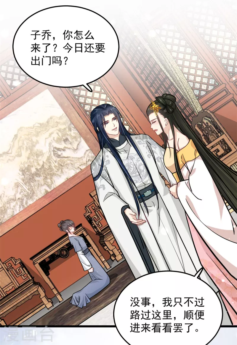 第39话 楚子乔不配做正妃16