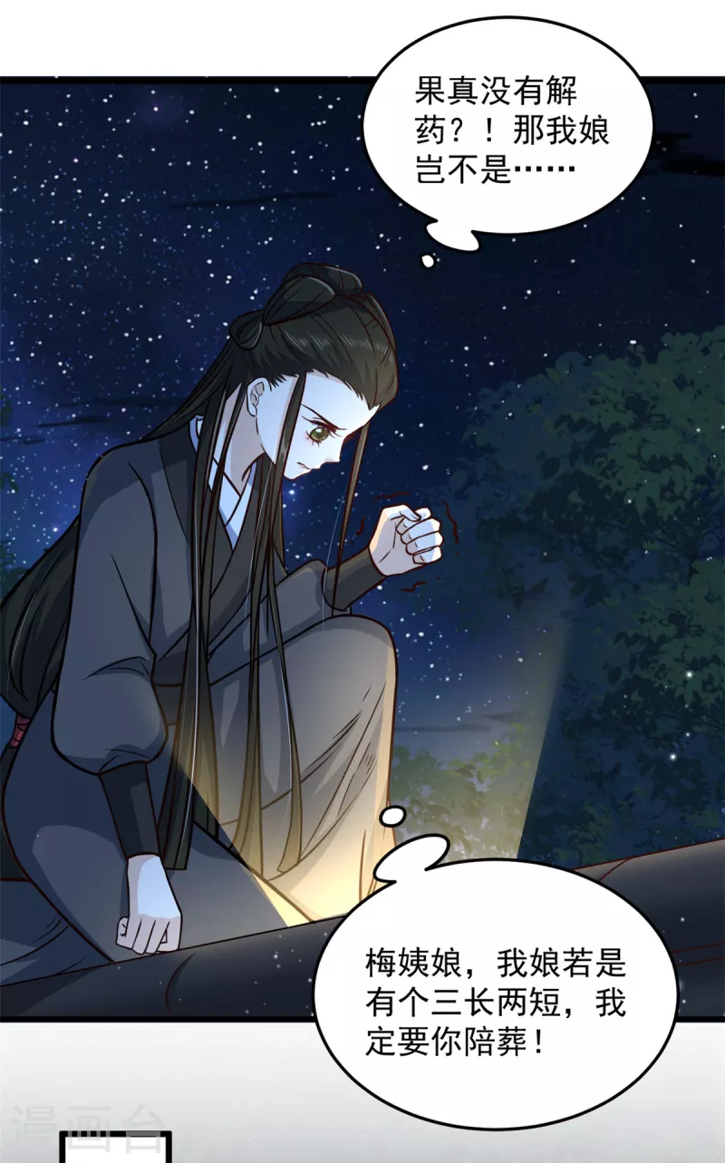 第29话 她值得我付出一切16