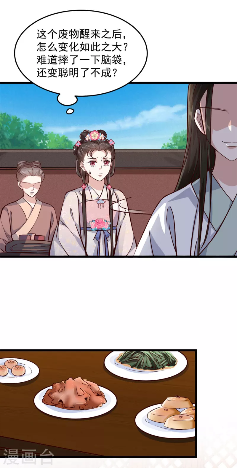 第8话 本王的脸被你丢尽了2