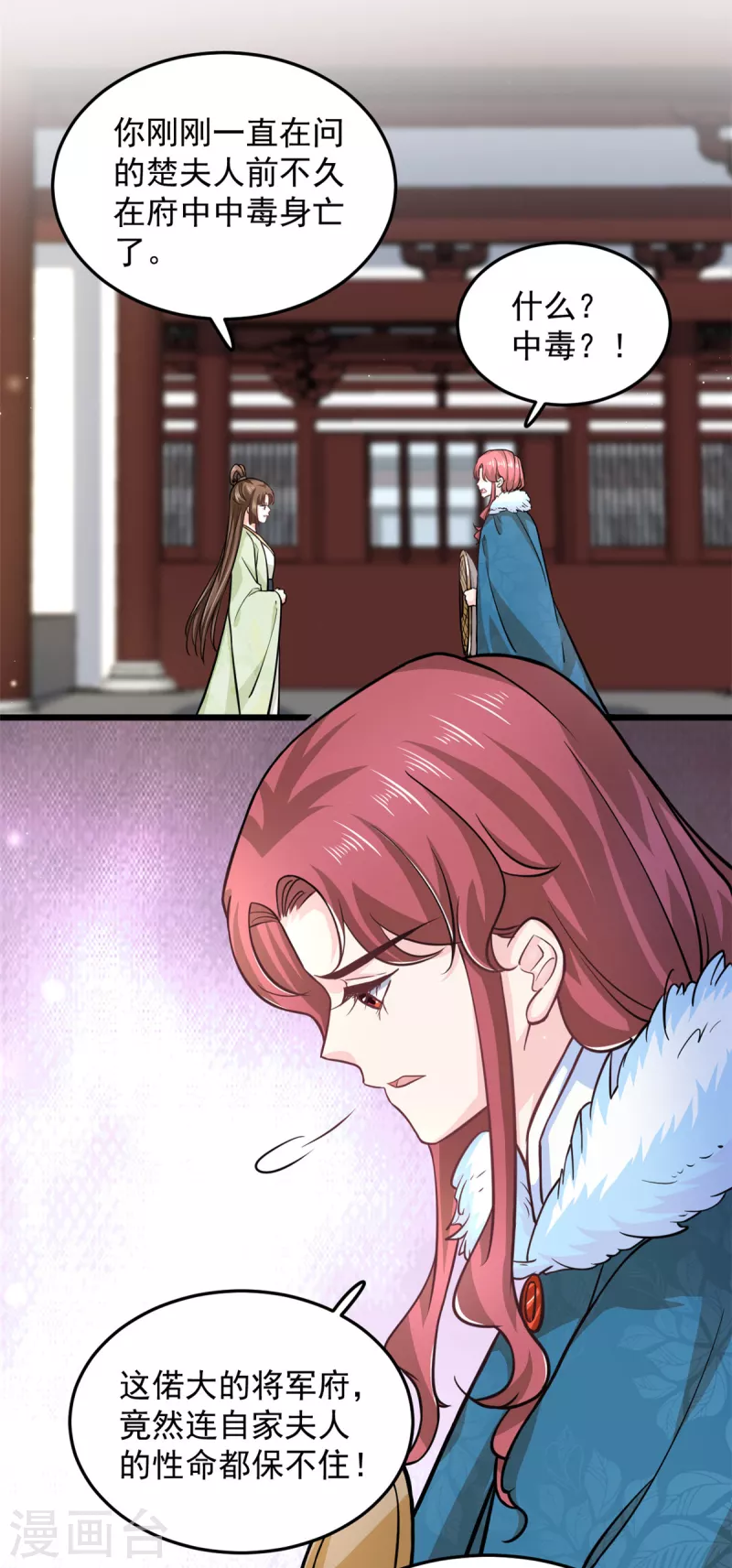第39话 楚子乔不配做正妃7