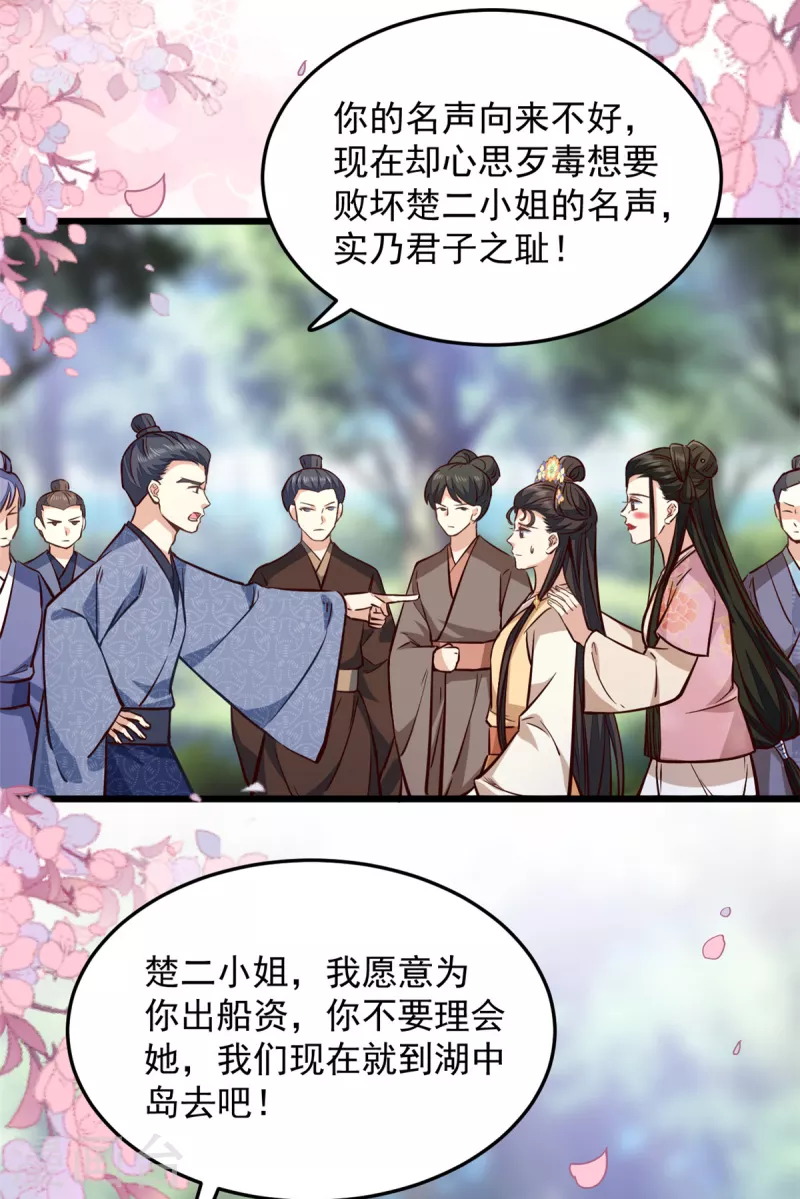 第21话 你心思歹毒17