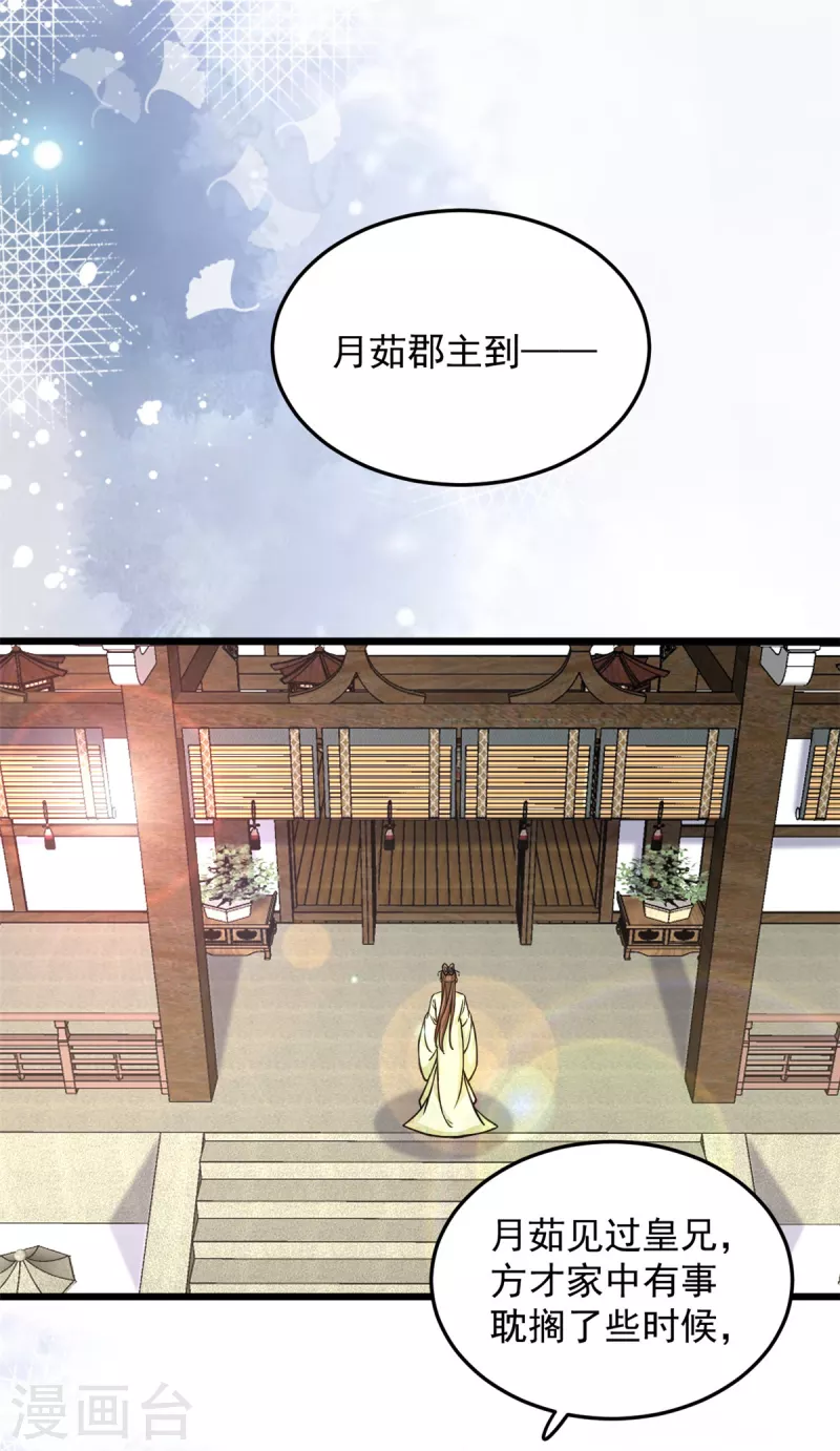 第35话 月茹小郡主真敢说17