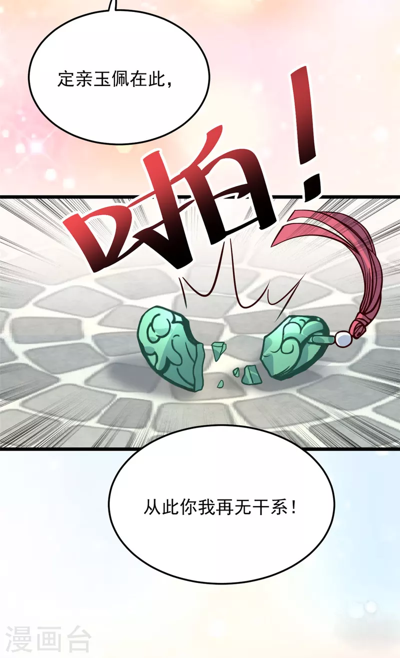 第12话 又来个被退婚的废物20