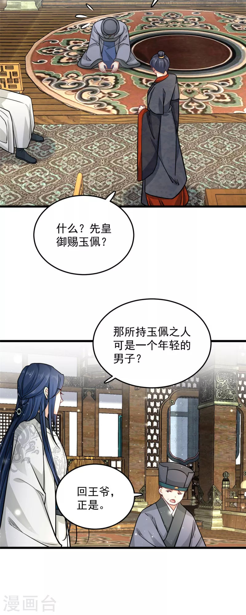 第42话 我正想找人算账呢8