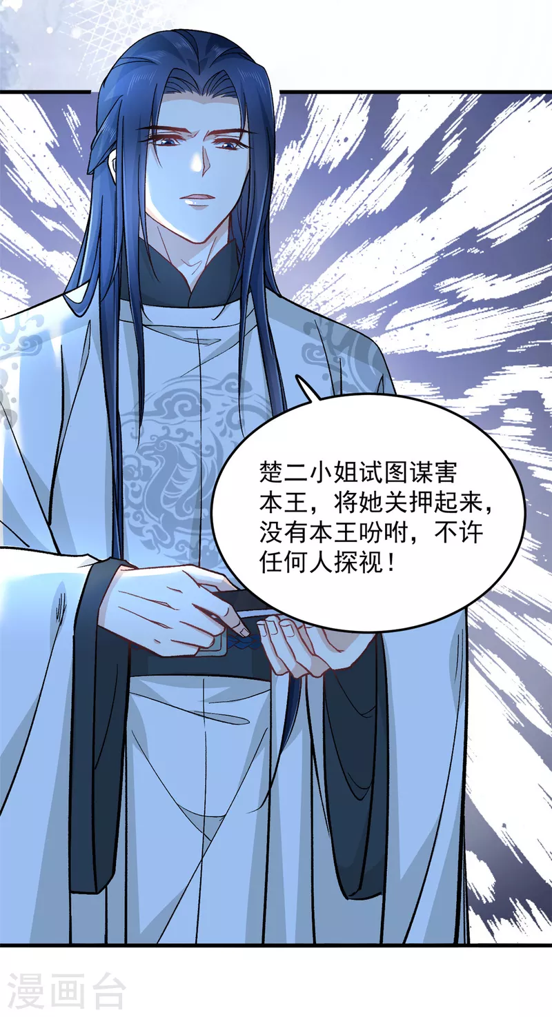 第54话 成为我的人就不能反悔了18