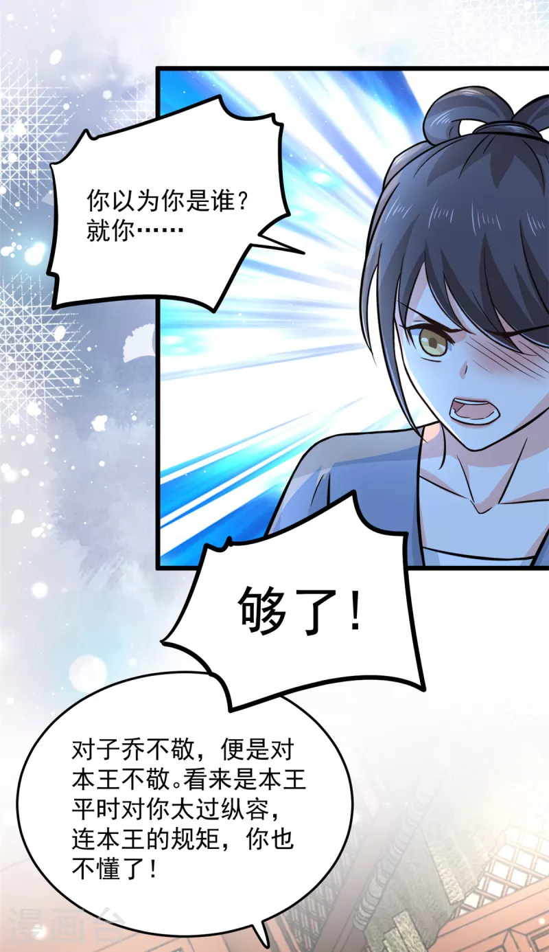 第39话 楚子乔不配做正妃20