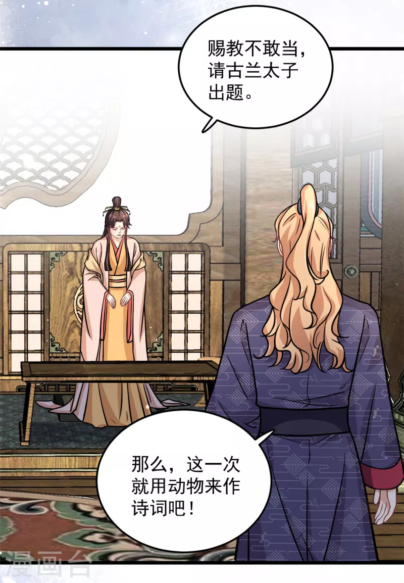第35话 月茹小郡主真敢说10