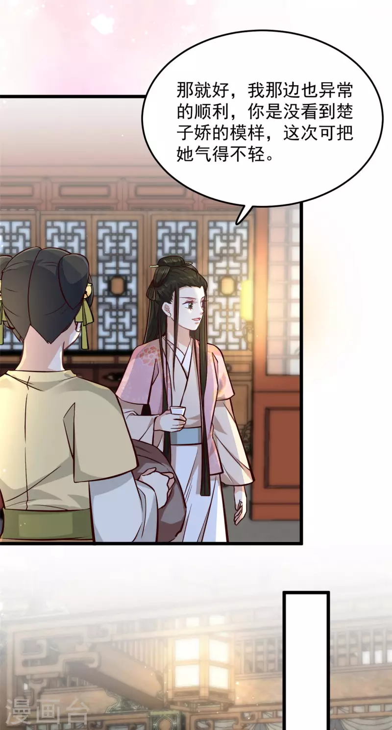 第26话 她怎么可能是楚子乔9