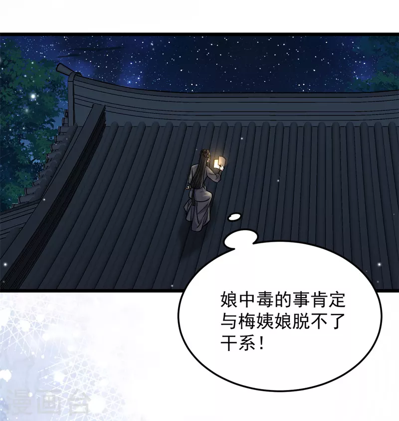 第29话 她值得我付出一切10