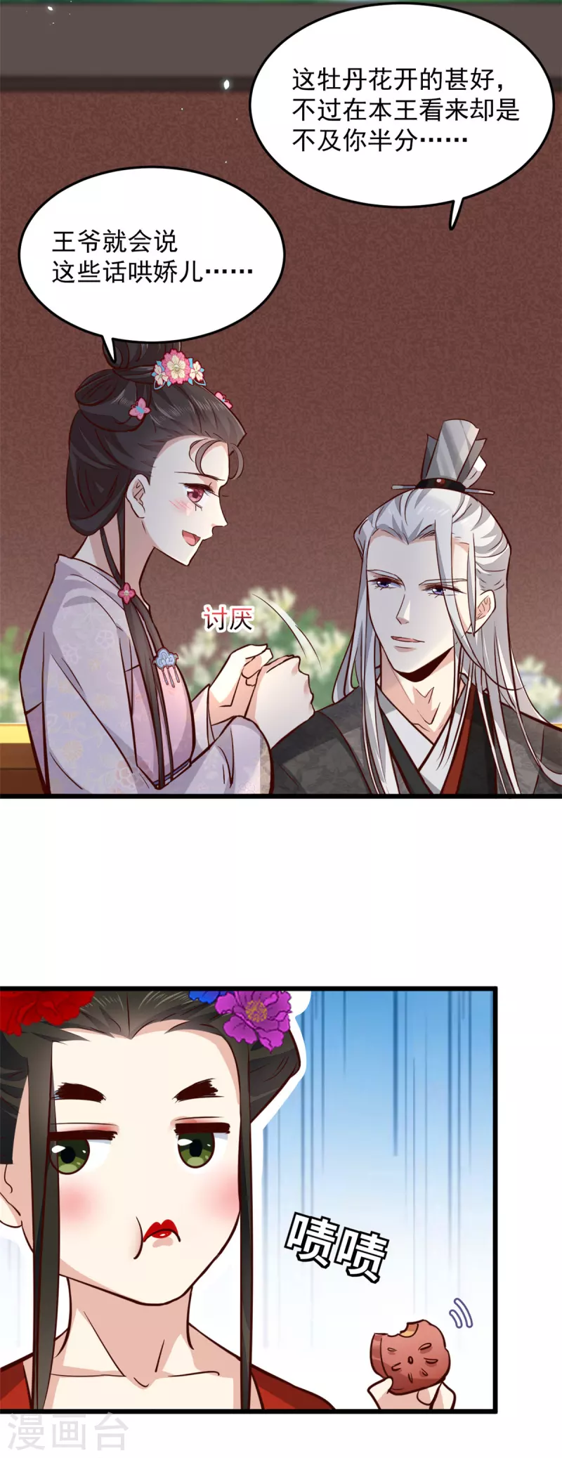 第5话 王爷，你看我美吗12