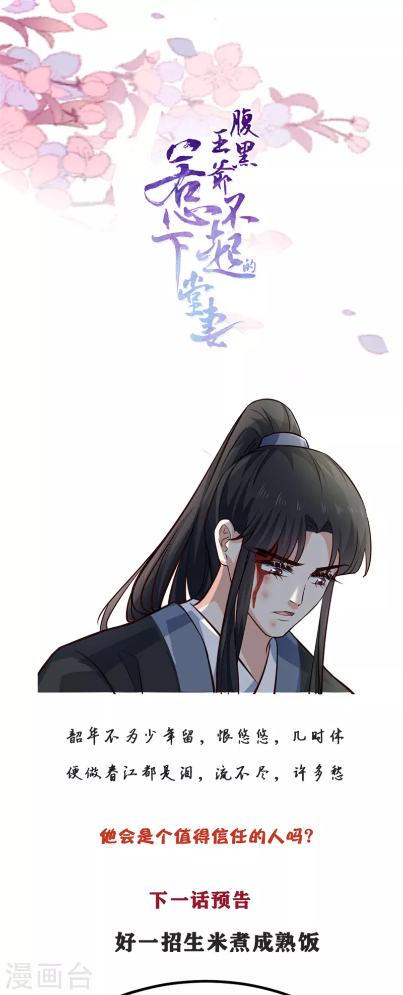 第10话 捡来的衷仆25