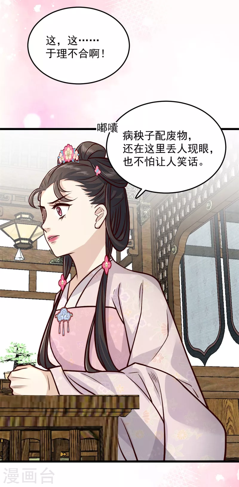 第33话 天造地设的一对20