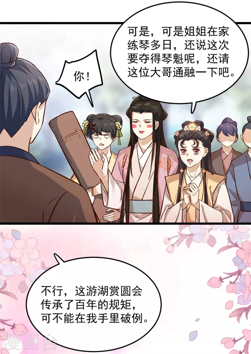 第21话 你心思歹毒11