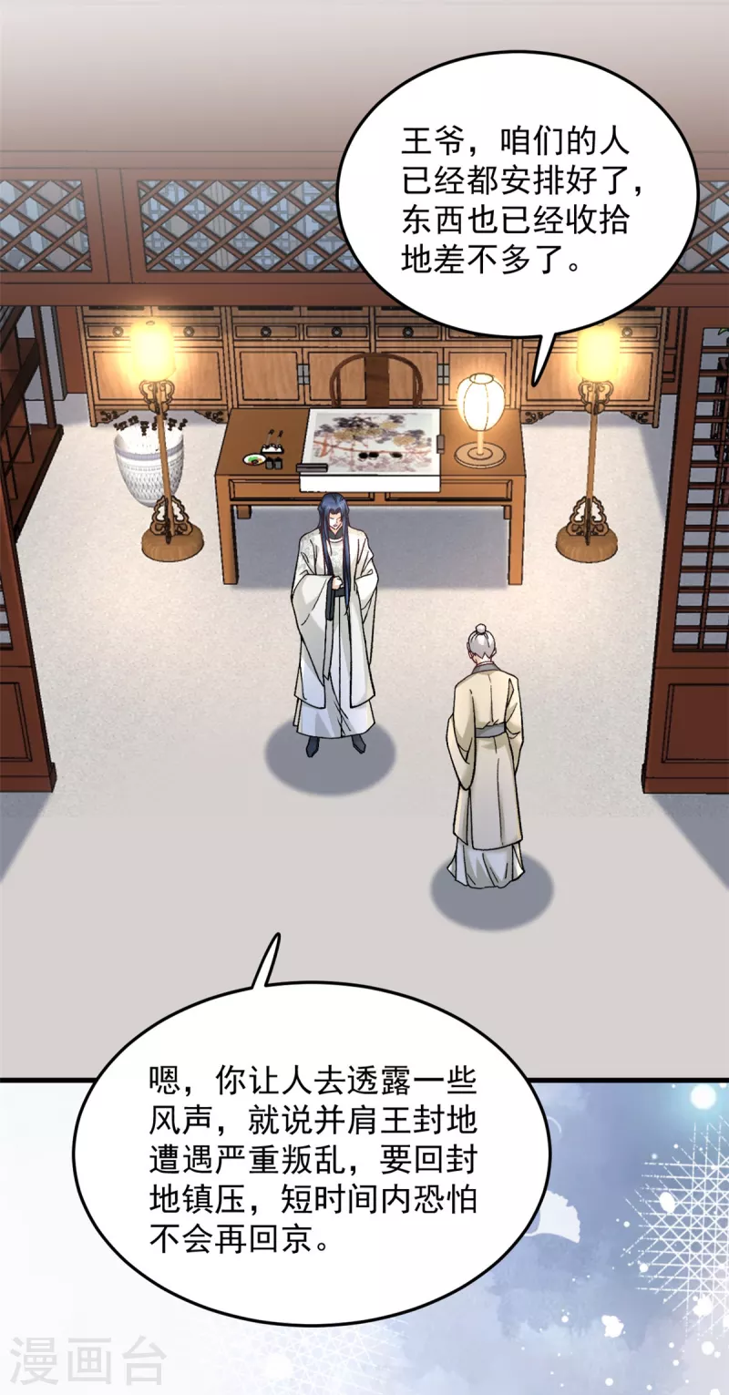 第61话 无法再嫁他人了14