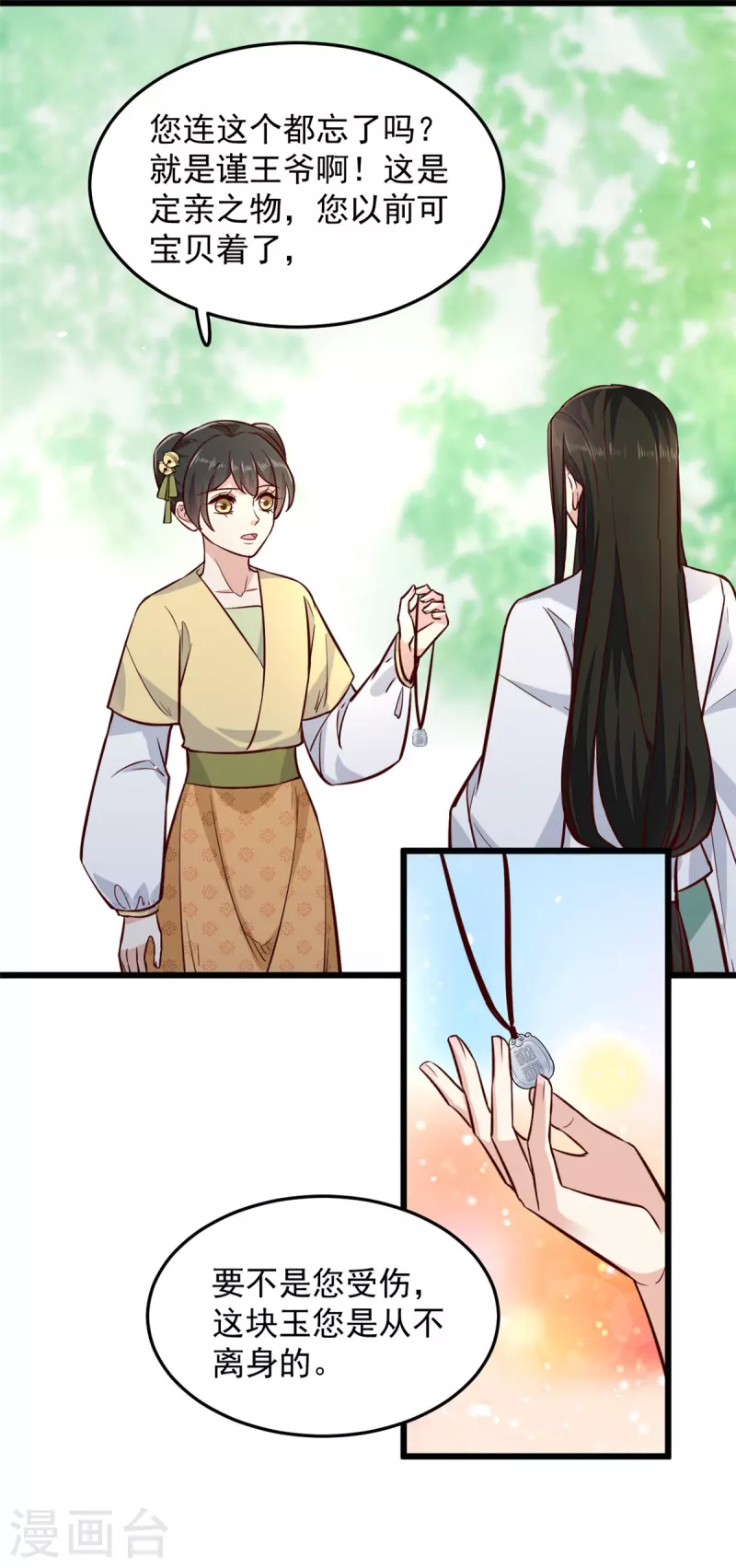 第4话 妹妹好一副玲珑心思4