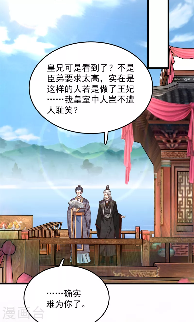 第21话 你心思歹毒14