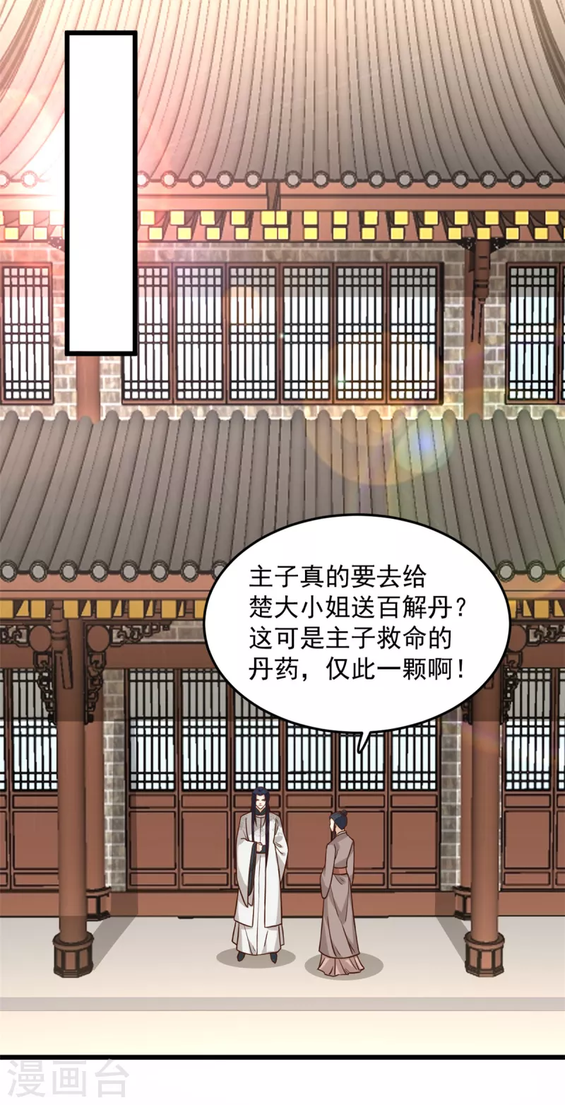 第29话 她值得我付出一切5