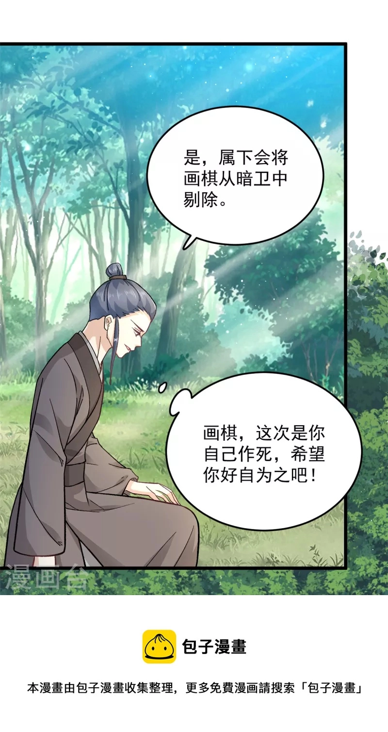 第49话 你想嫁给王爷8