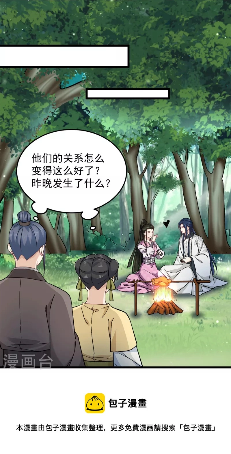 第48话 你不怕我对你做些什么20