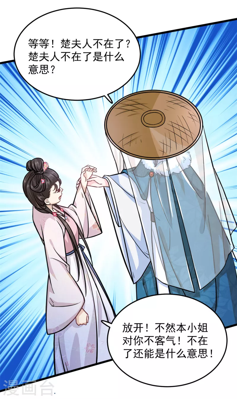第39话 楚子乔不配做正妃3