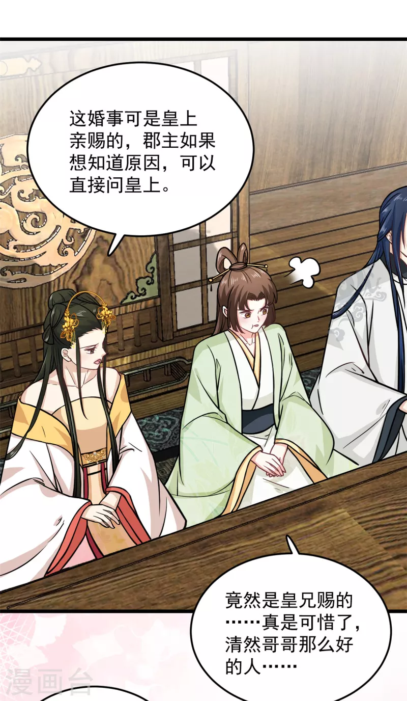 第36话 觊觎柳清然的人真不少1