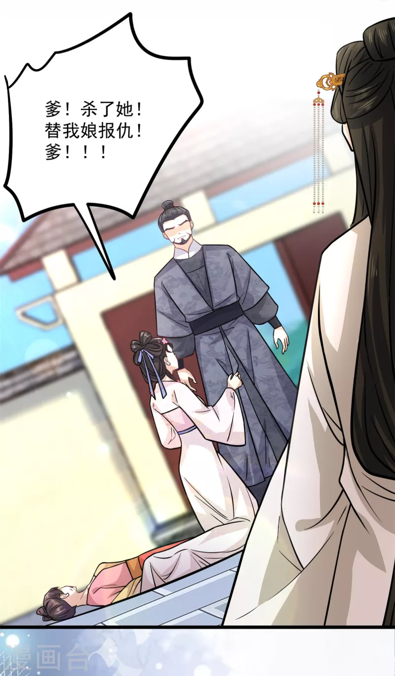 第31话 为我娘报仇3