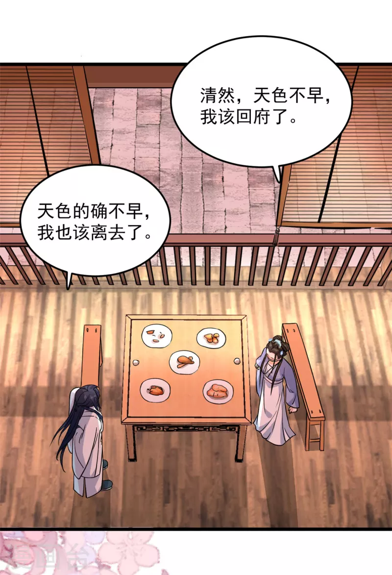 第13话 我请王爷喝一杯23