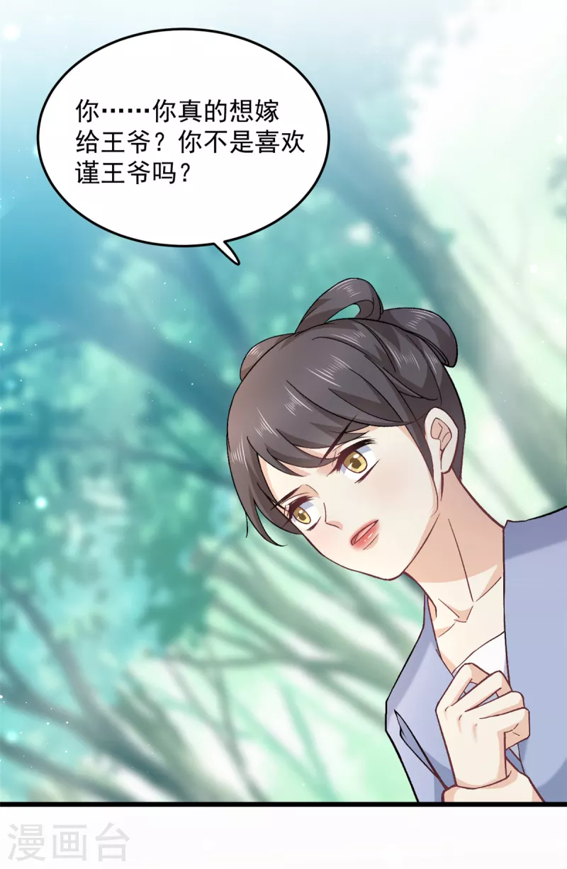 第49话 你想嫁给王爷23