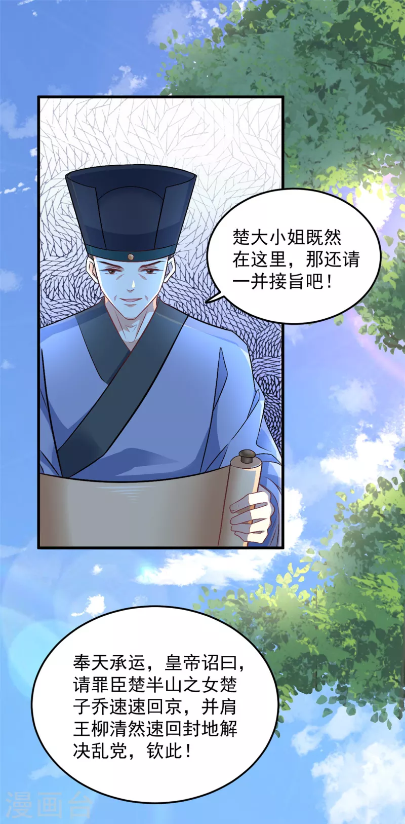 第58话你们敢抗旨不尊？1