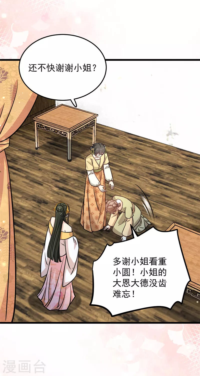 第38话 我要娶她！20
