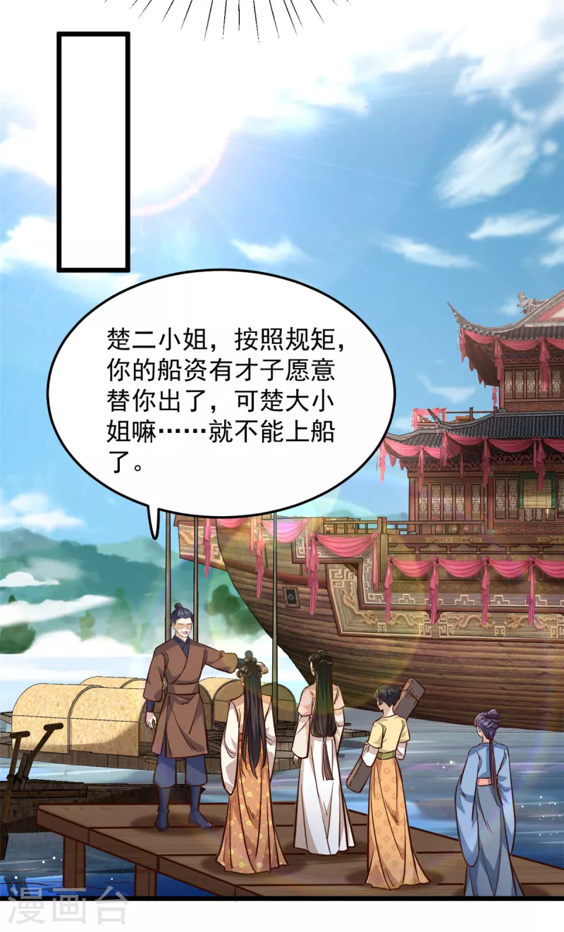 第21话 你心思歹毒10