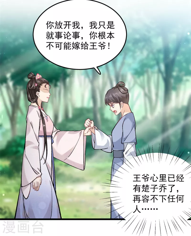 第49话 你想嫁给王爷21
