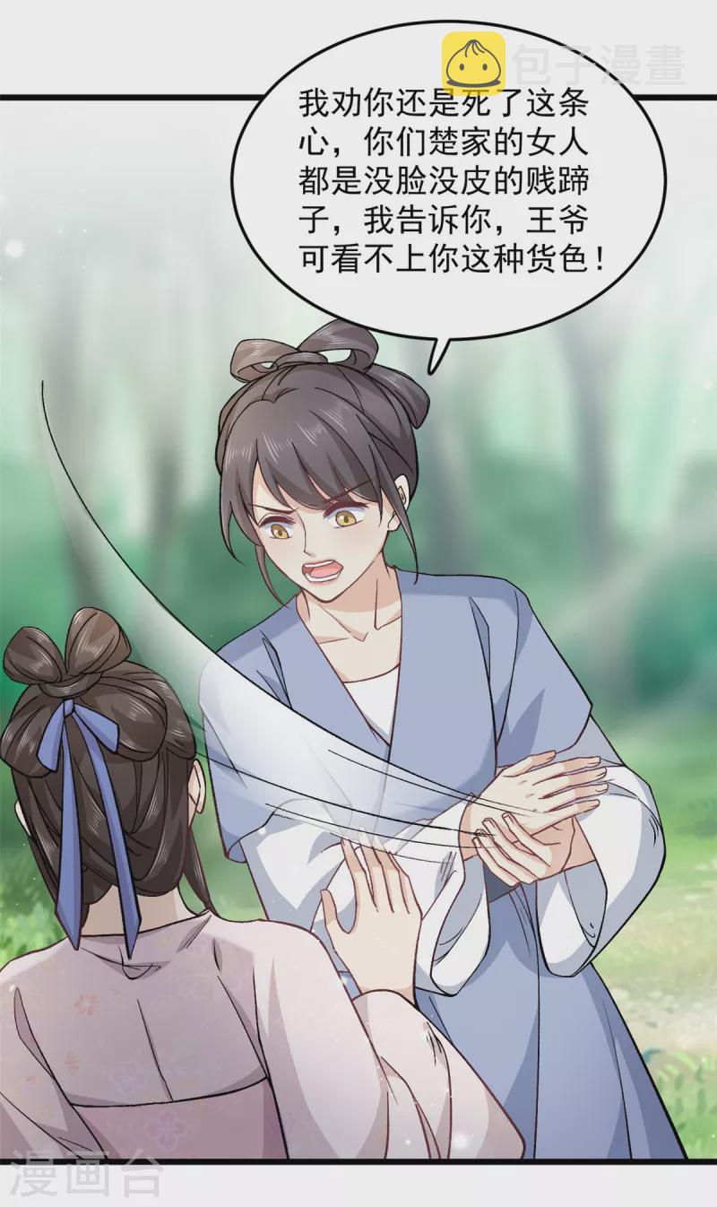第49话 你想嫁给王爷17