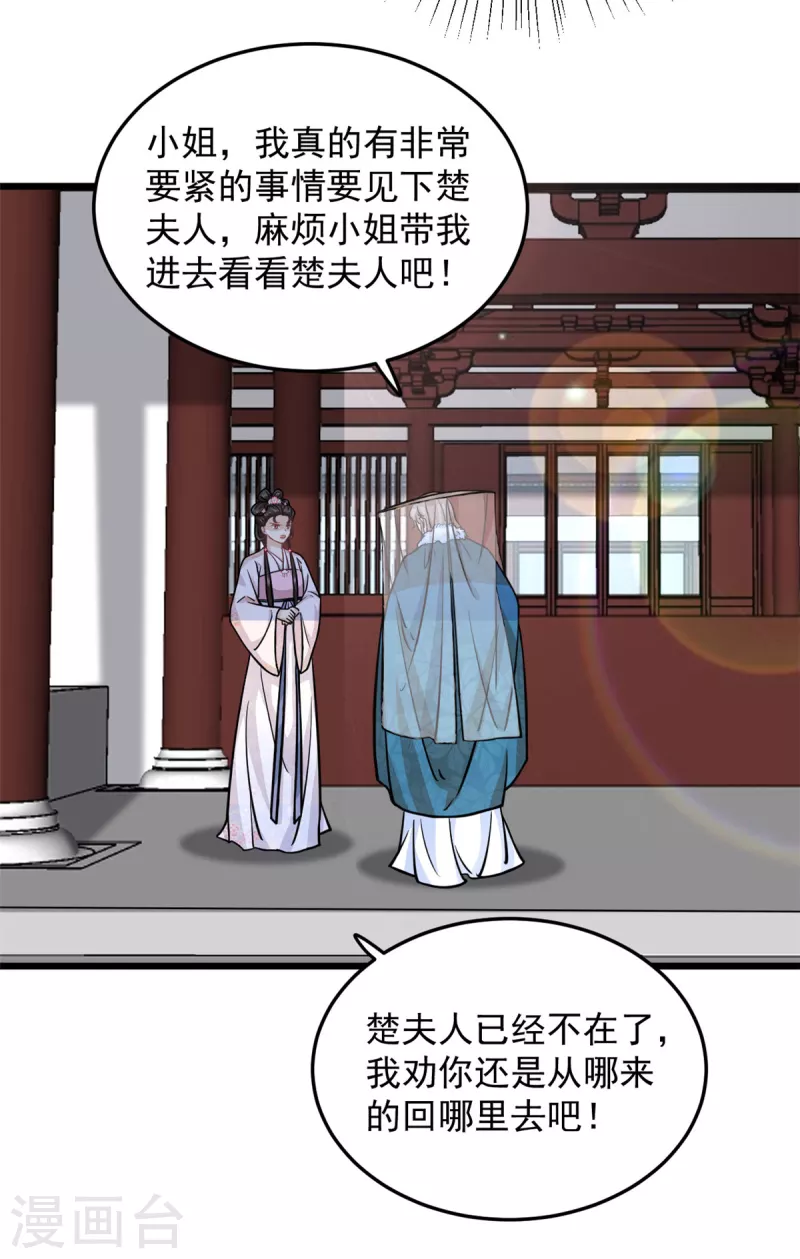 第39话 楚子乔不配做正妃2
