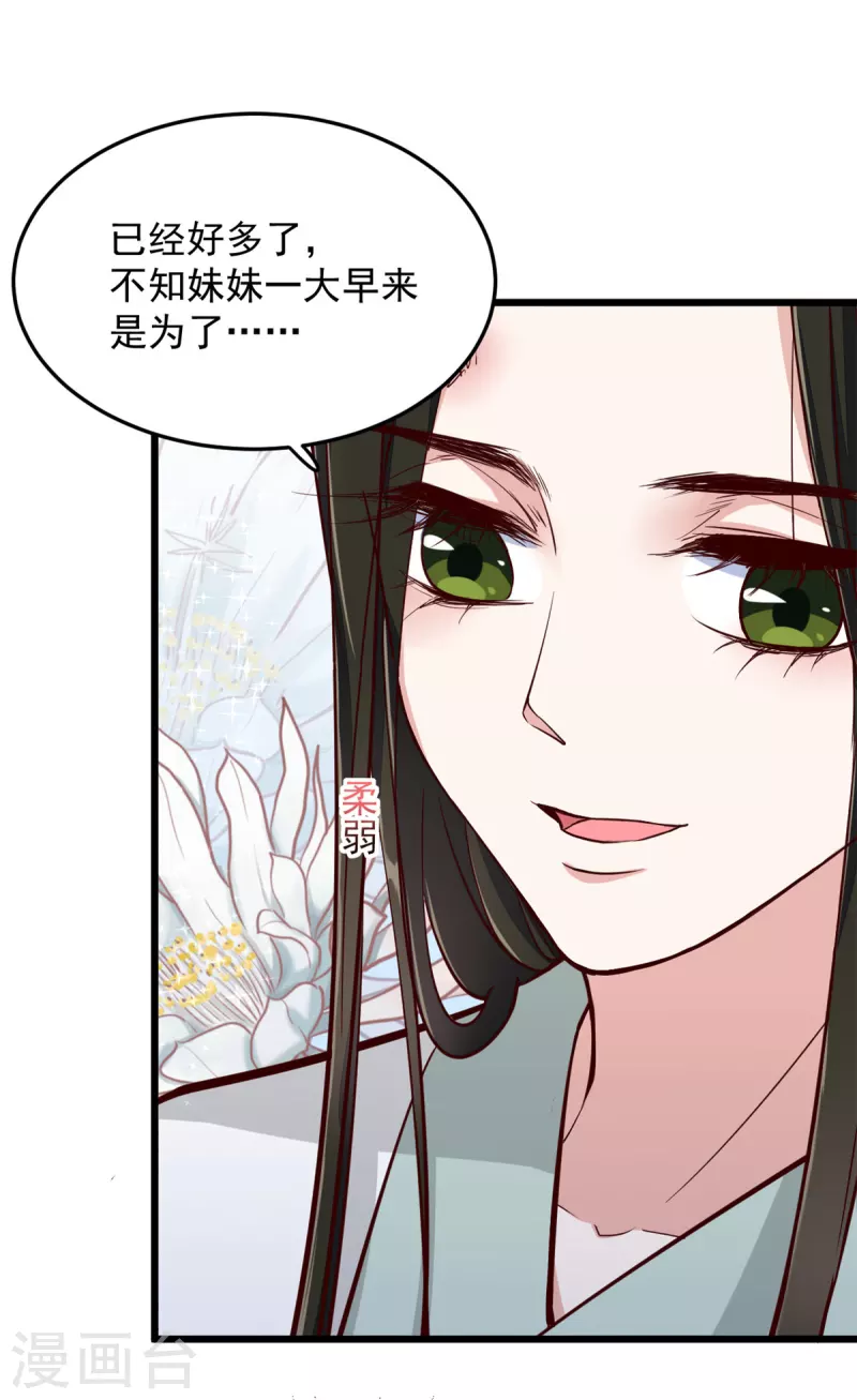 第4话 妹妹好一副玲珑心思17