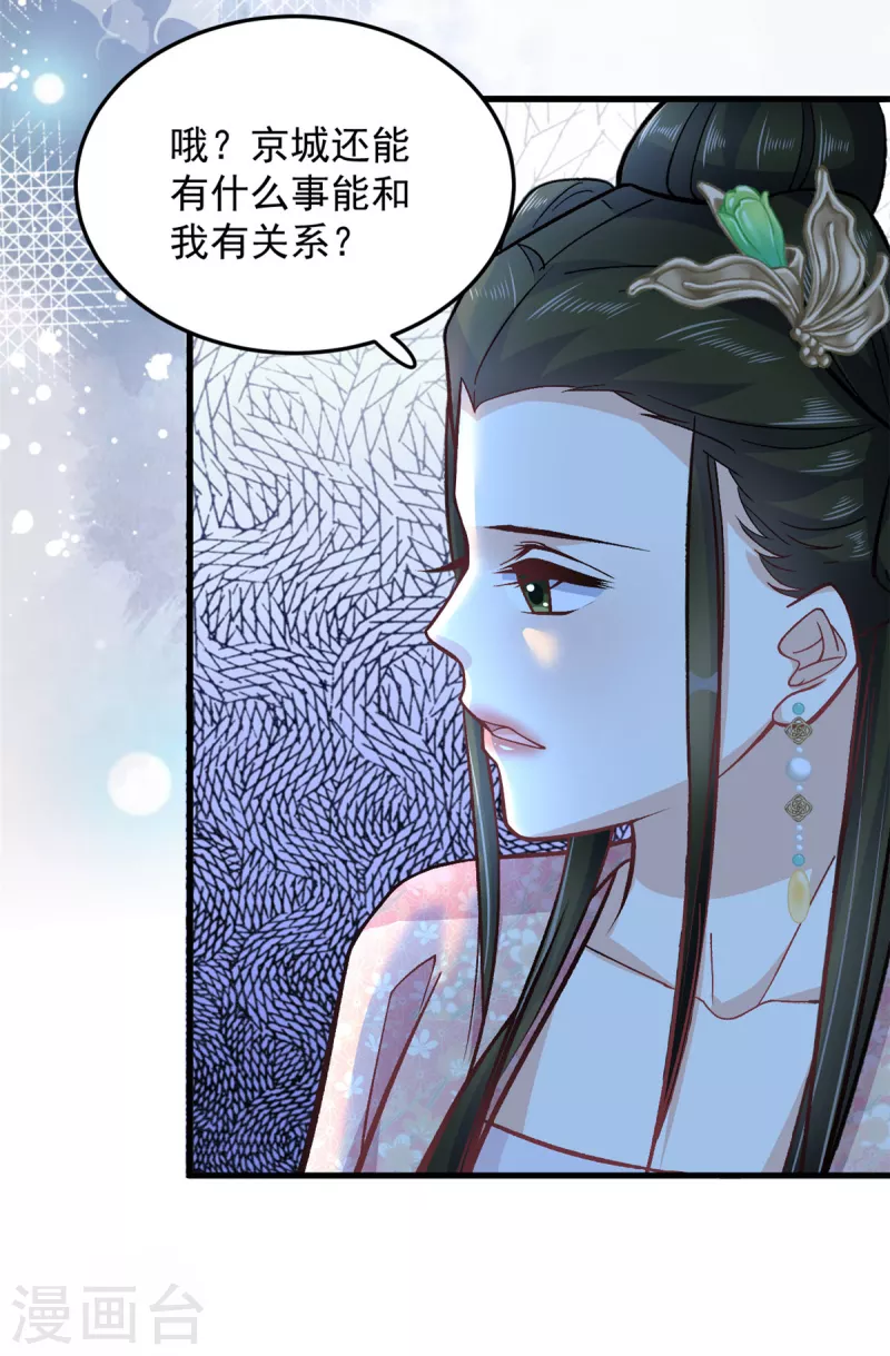 第56话 我还不能嫁给你2