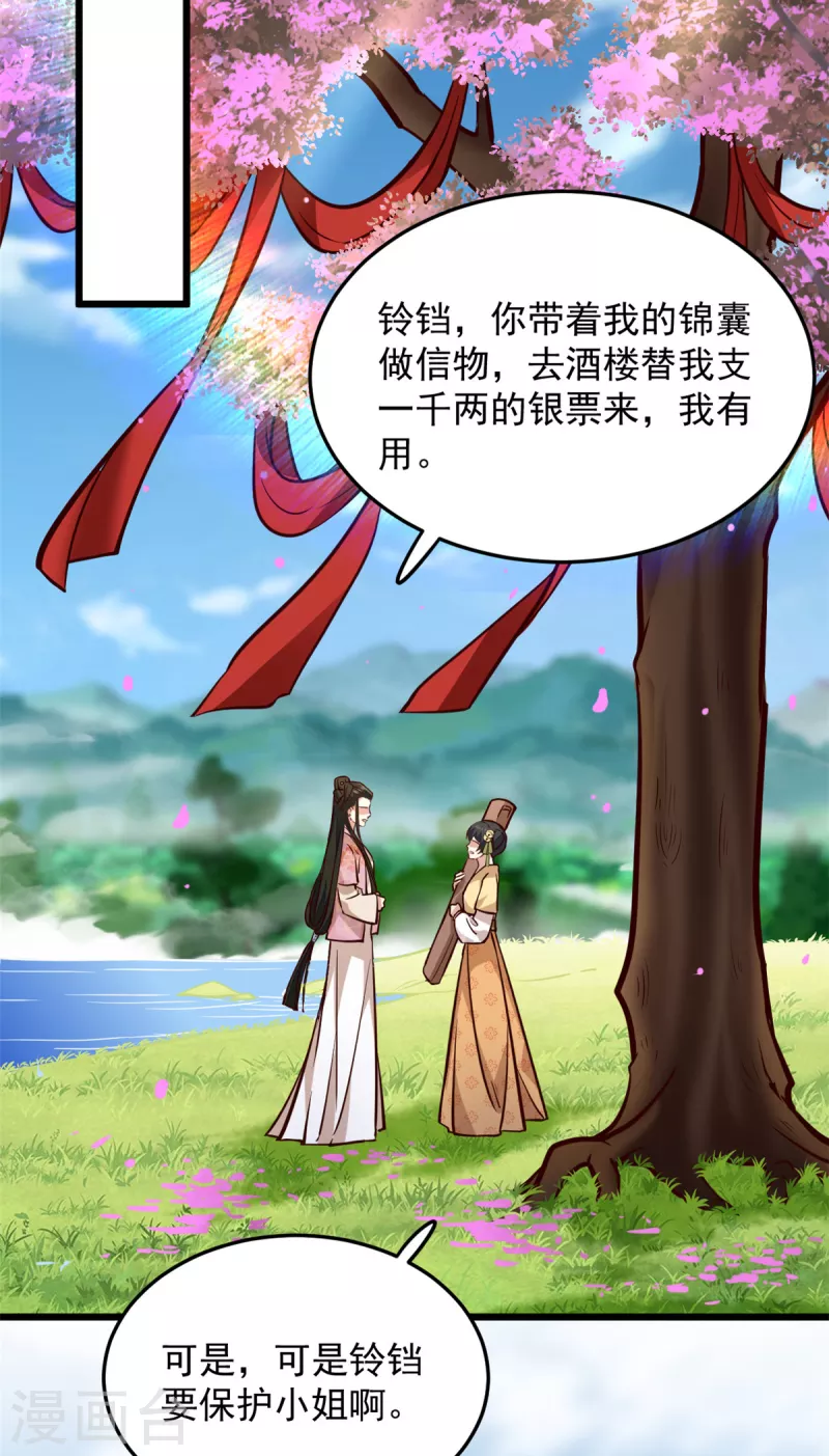 第21话 你心思歹毒19