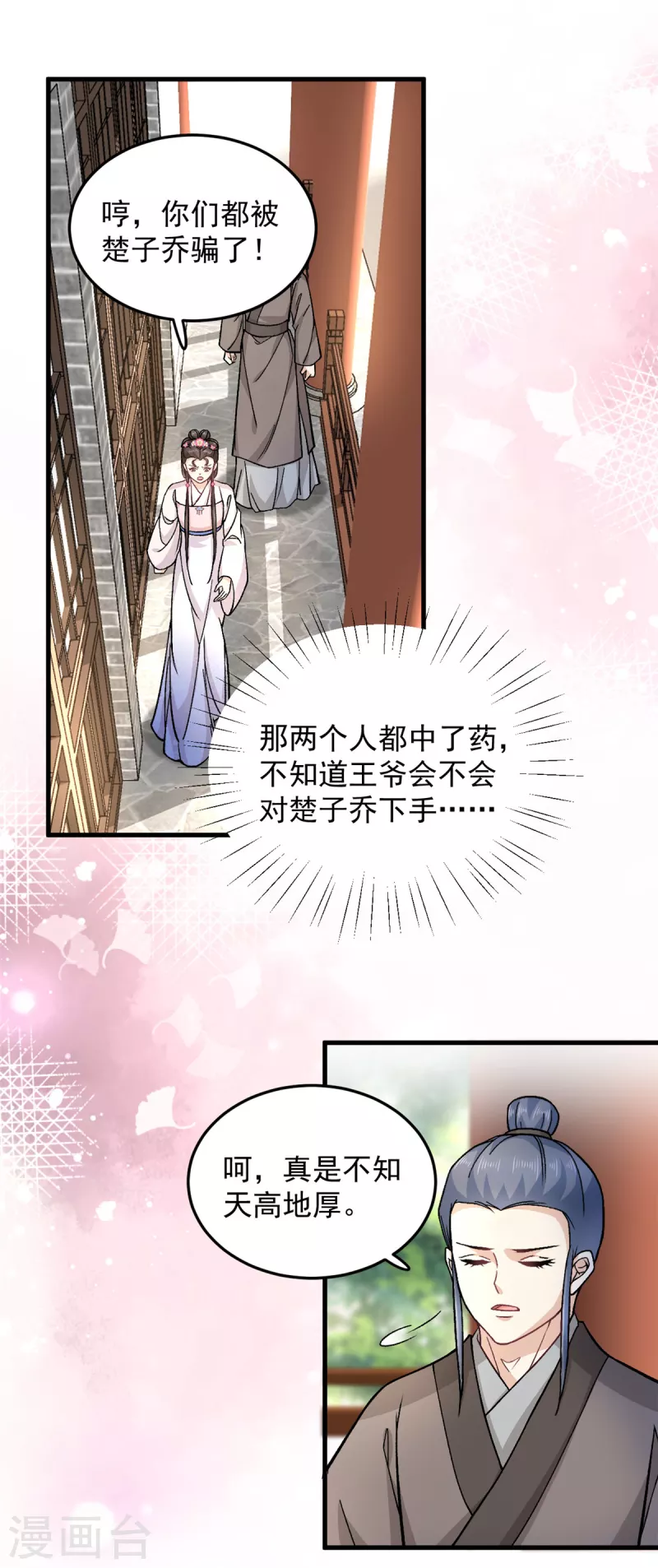 第54话 成为我的人就不能反悔了1