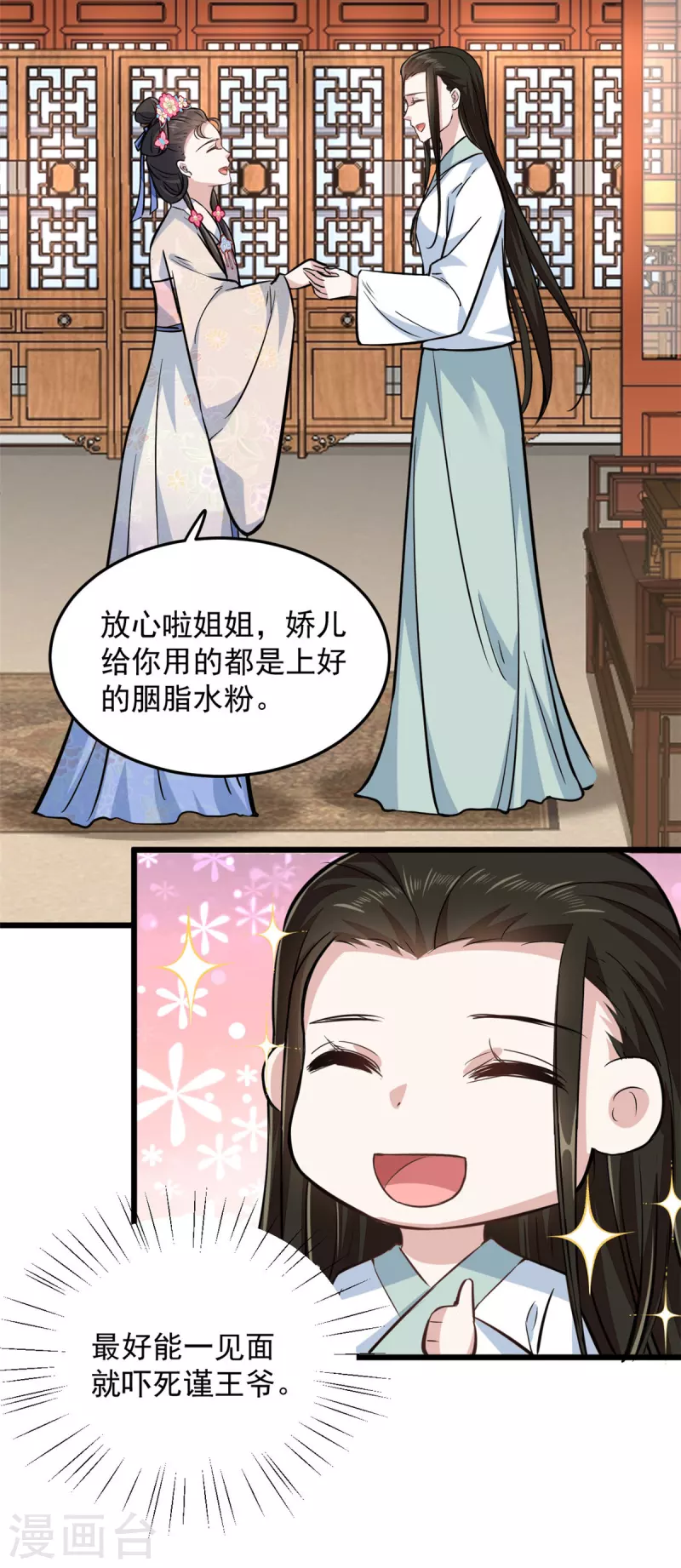第8话 本王的脸被你丢尽了8