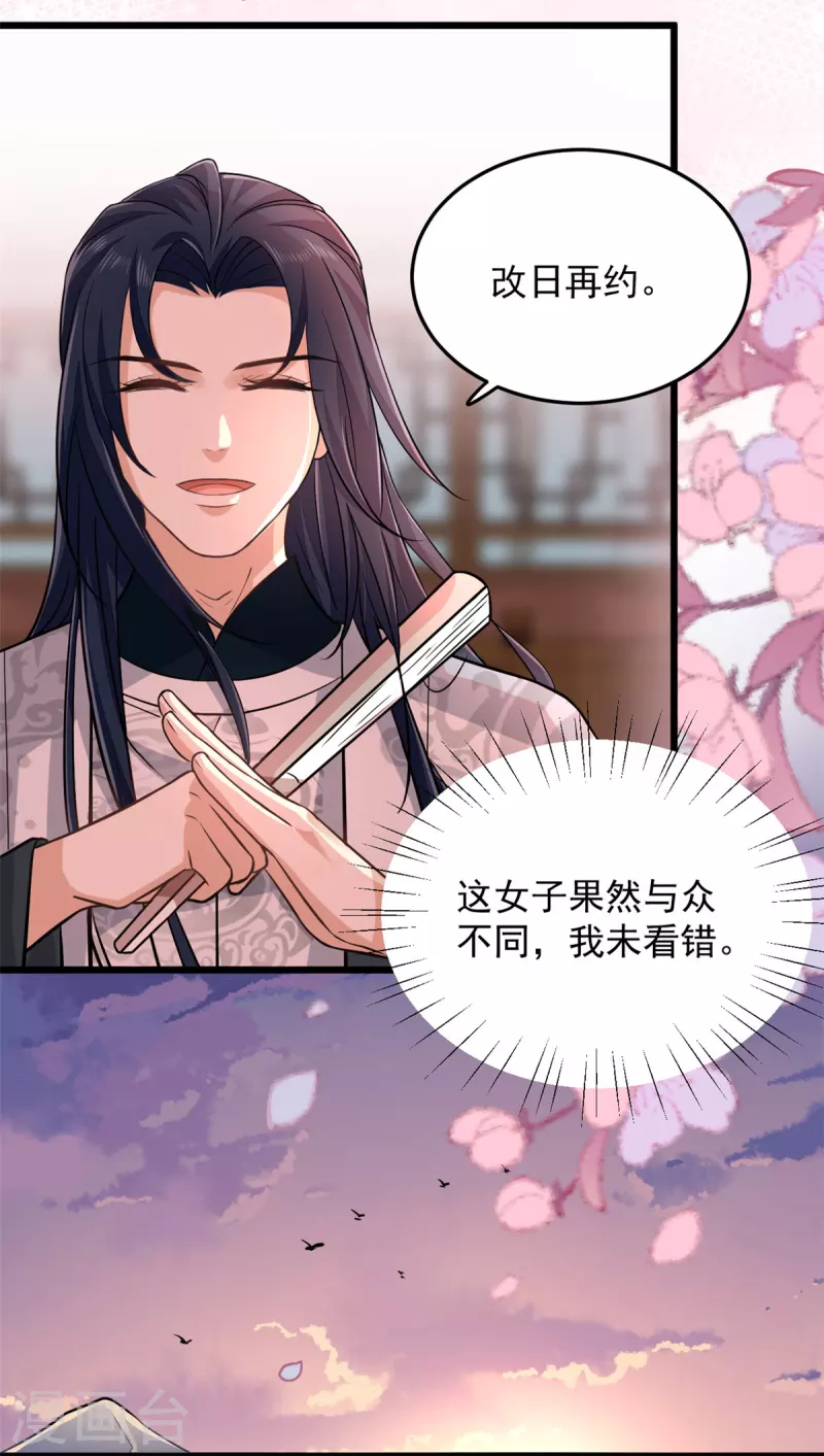 第13话 我请王爷喝一杯25