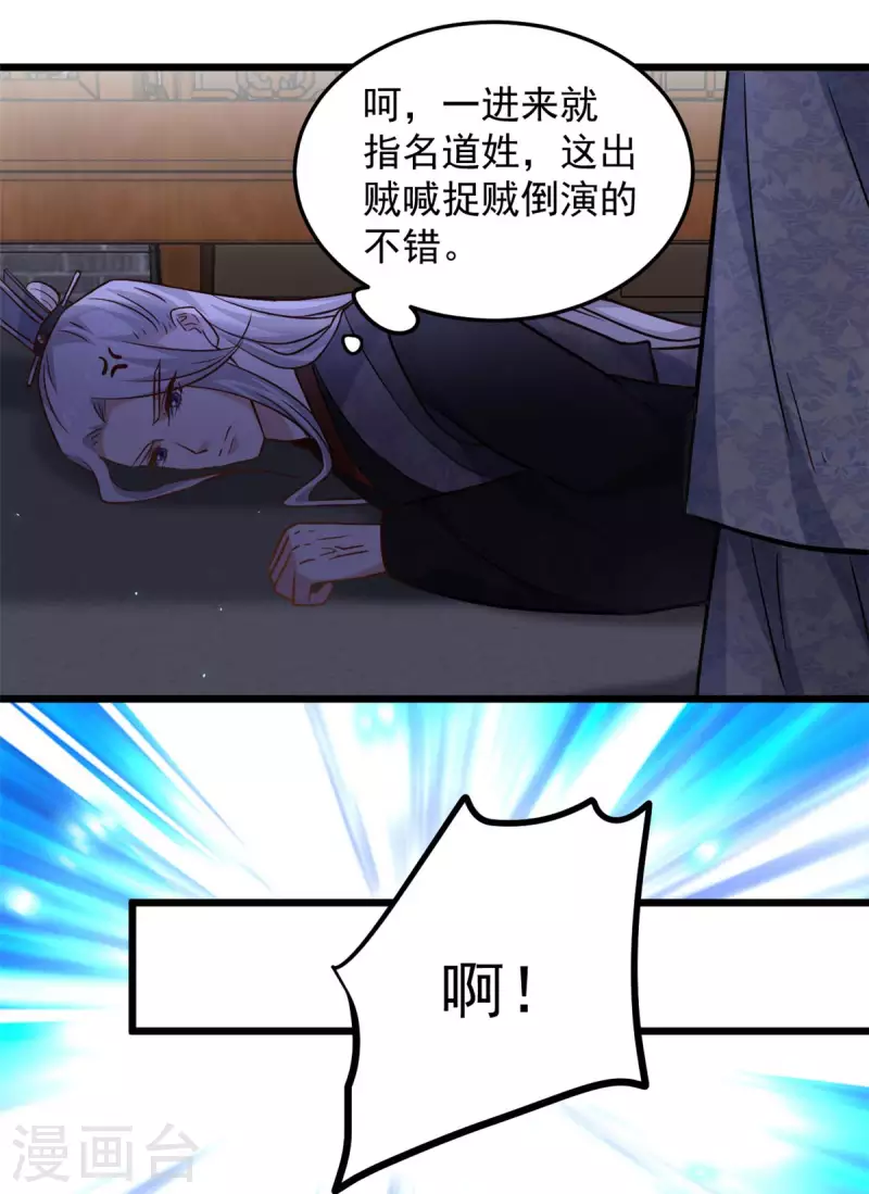 第16话 娇儿的名誉尽毁了19