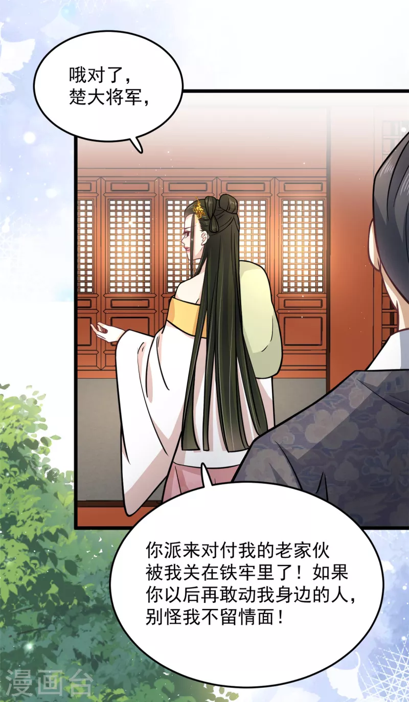 第45话 您就要了娇儿吧2