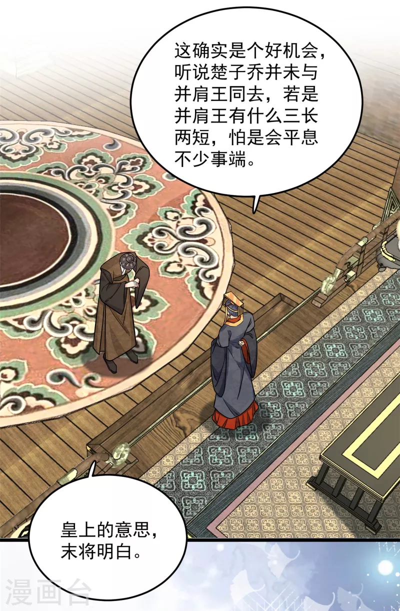 第43话 子乔一定懂我为什么离开15