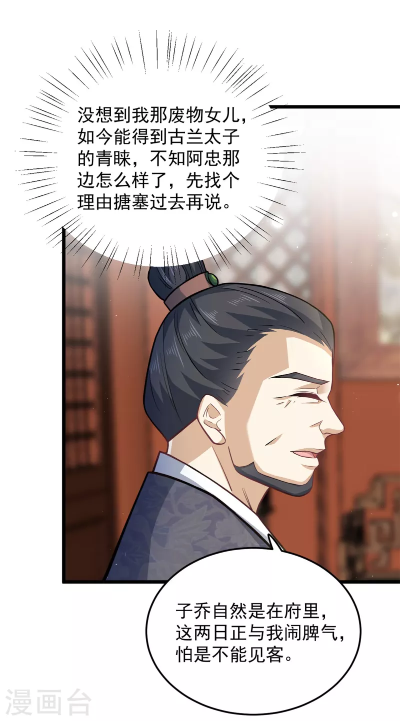 第44话 本王来求娶楚子乔5
