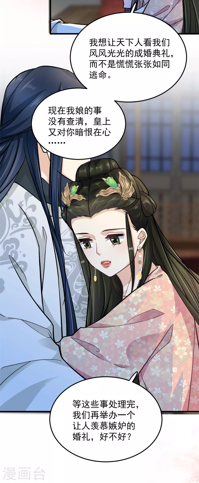 第56话 我还不能嫁给你15