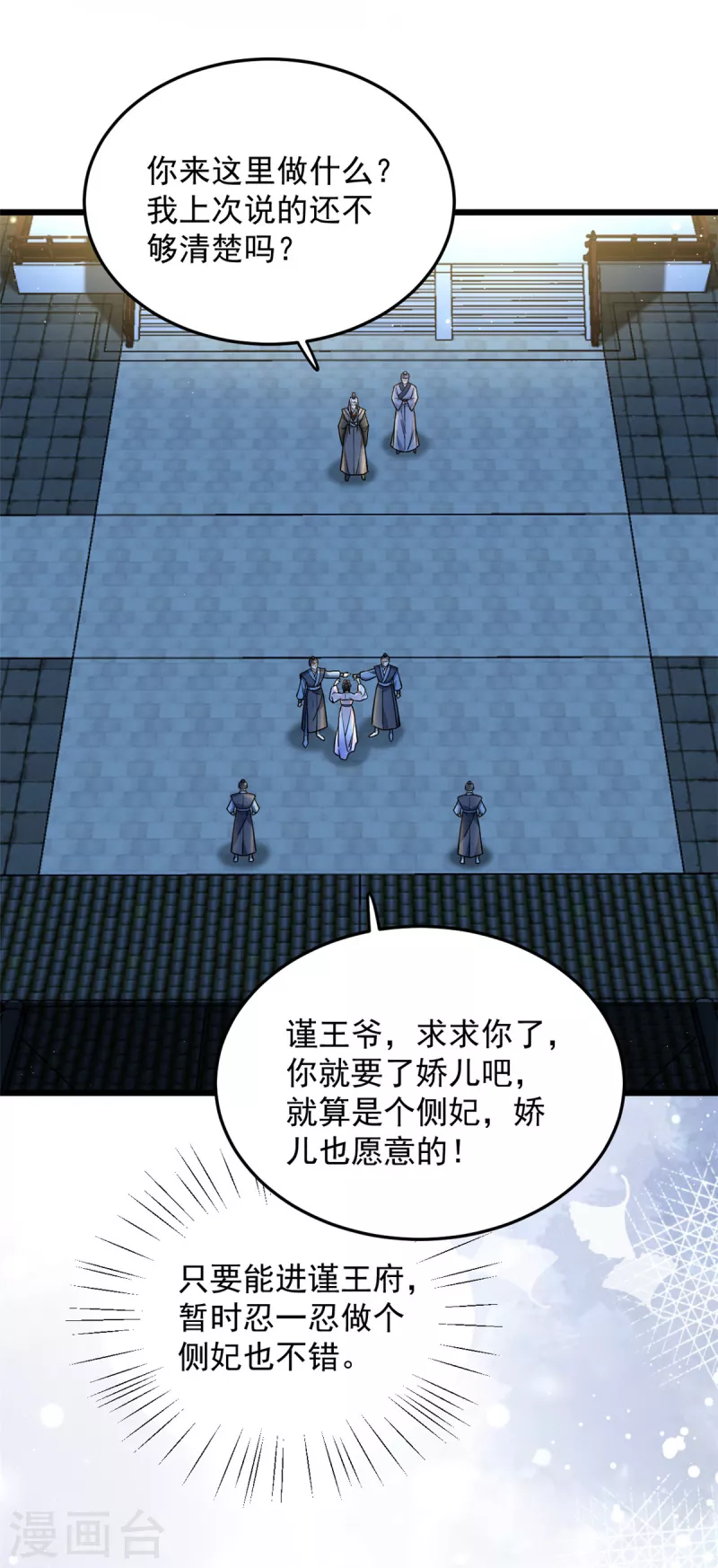 第45话 您就要了娇儿吧12
